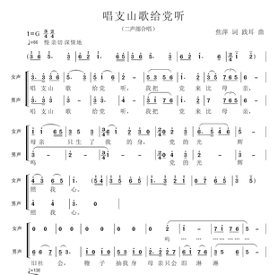 唱支山歌给党听-二部合唱谱简谱版-高清电子谱-经典老歌红歌合唱