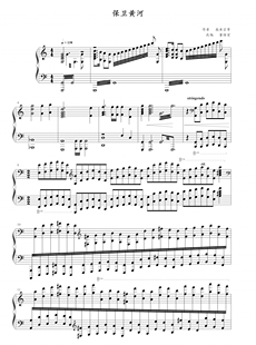保卫黄河-原版钢琴独奏曲五线谱-高清电子谱五线谱钢琴套曲-13页