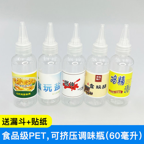 迷你厨房调料瓶食品级PET材质塑料瓶可以挤压5个装（送贴纸）