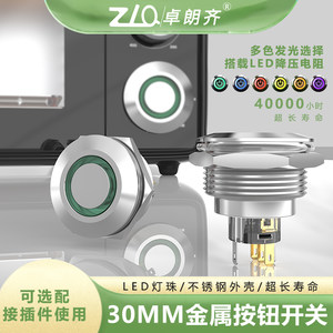 卓朗齐30mm金属按钮开关带锁自复高头环形发光12V24V220V平头电源