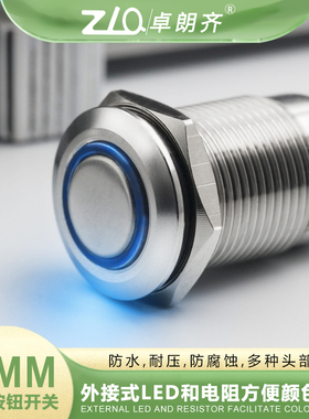 卓朗齐自锁12mmB小型金属按钮开关带灯单点中心发光防水IP65