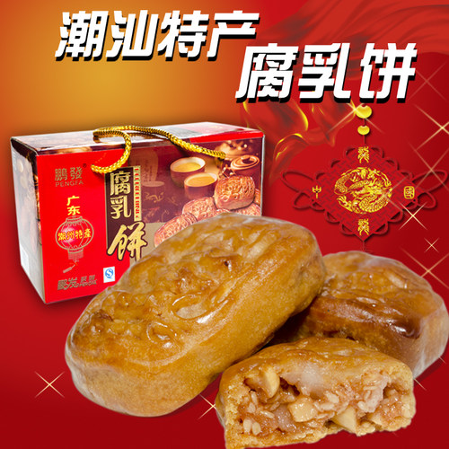 鹏发腐乳饼446g新年潮州送礼礼盒