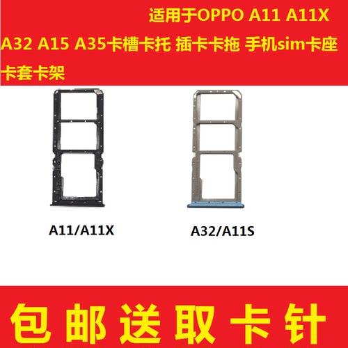 适用OPPO A11X S卡槽卡托 A15 A35 卡拖 A32手机sim卡座 卡套卡架