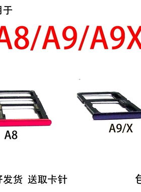 适用OPPOA8卡托 OPPO A5 卡槽 手机 a9 a9x插卡拖卡座套架