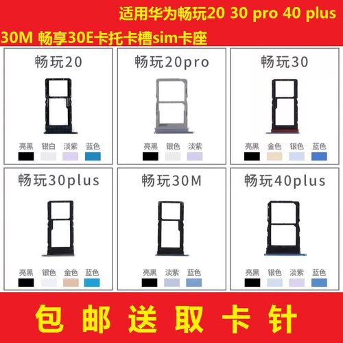 适用华为畅玩20pro 30 30plus 40 40PLUS 30M 卡托卡槽sim卡座