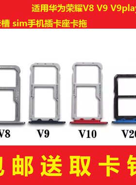 适用华为荣耀V8 V9 V9play v10 V20卡托卡槽 sim手机插卡座卡拖