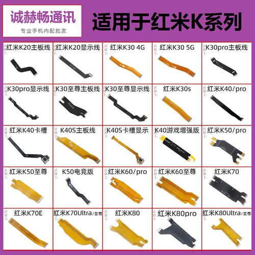 适用红米K20-80主板显示卡槽排线