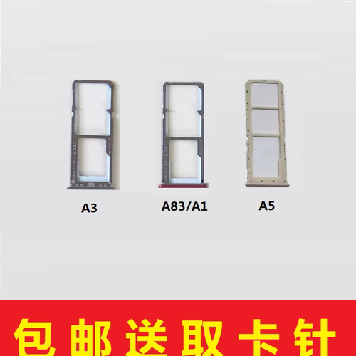 适用于OPPO A3 A5 A1 A83 a83t卡槽卡托 手机放卡sim卡拖卡座卡套