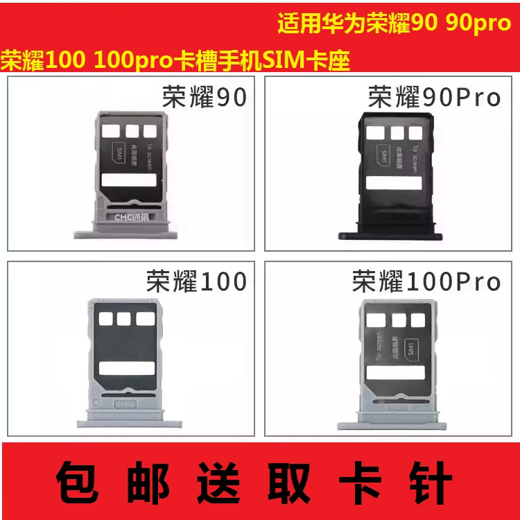 适用华为荣耀200pro卡托荣耀90 荣耀100pro 90gt 卡槽手机SIM卡座