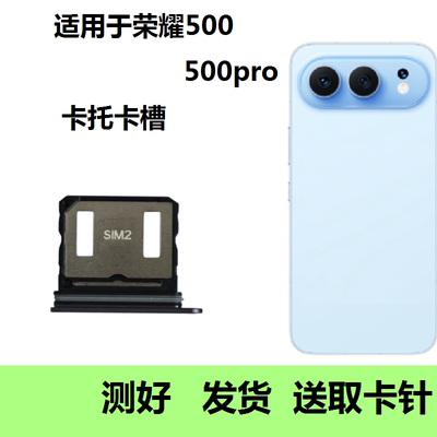 荣耀500/500ProSIM卡座卡托