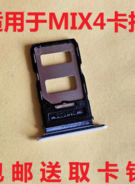适用于小米MIX4卡托卡槽 mix4卡托 手机SIM电话卡槽卡托 卡座卡拖