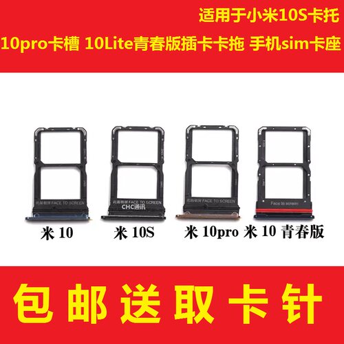 适用于小米10s至尊卡托10pro卡槽10Lite青春版插卡拖手机sim卡座