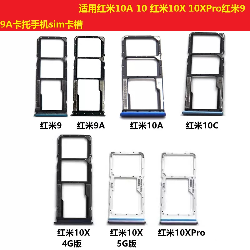 适用于小米 红米10X卡槽卡托 Redmi9a 10Xpro 5G卡套卡座插卡卡拖
