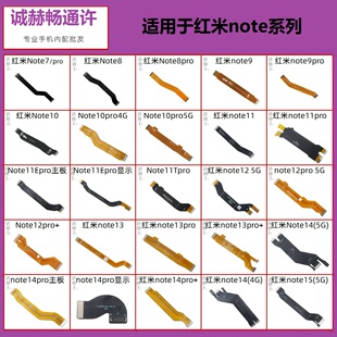 适用红米Note7 8 9 10 11 12 13 14 15 Pro+T E R主板显示排线