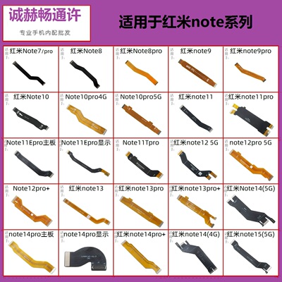 适用红米Note7-15Pro+主板排线