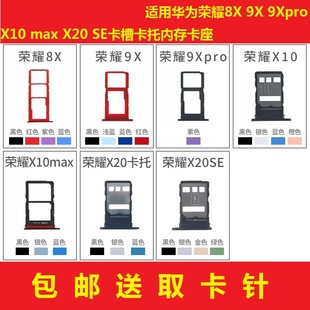适用华为荣耀8X 9x 9Xpro X10 30max X20 x20SE卡槽卡托内存卡座