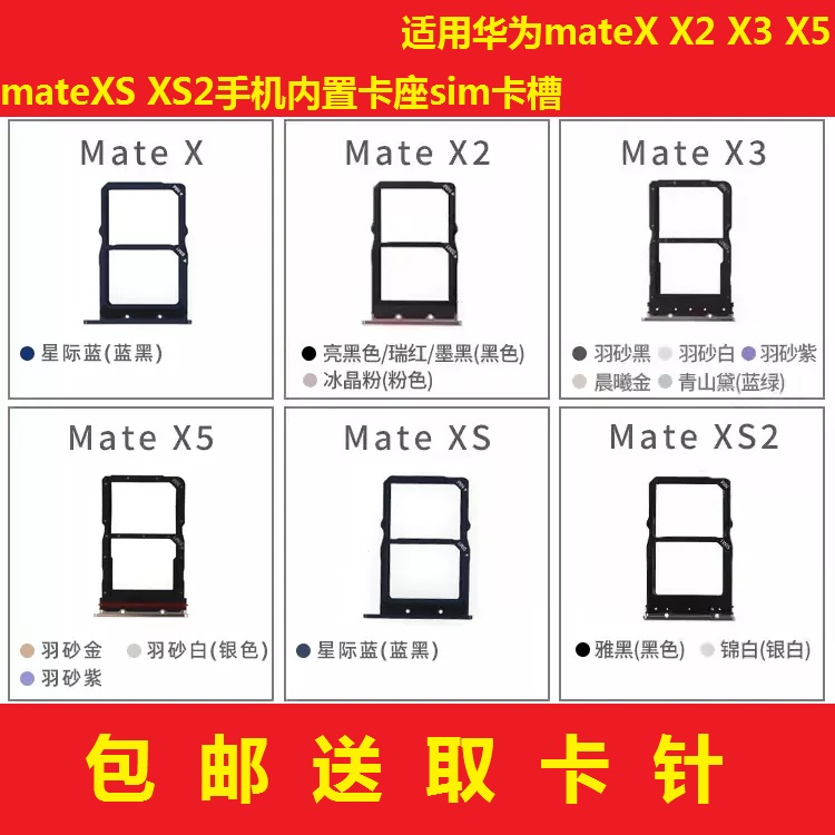 适用华为mateX x2 X3 X5 MateXS XS2卡托手机内置卡座sim卡槽