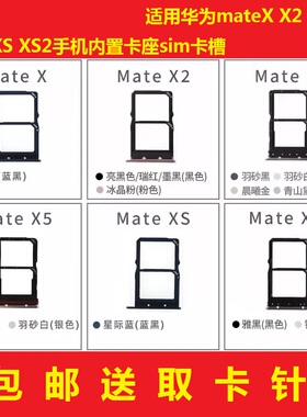 适用华为mateX x2 X3 X5 MateXS XS2卡托手机内置卡座sim卡槽