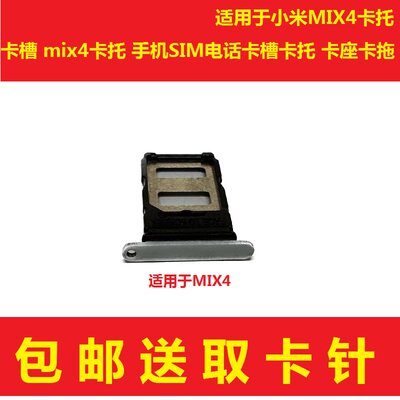 适用于小米MIX4卡托卡槽 mix4卡托 手机SIM电话卡槽卡托 卡座卡拖