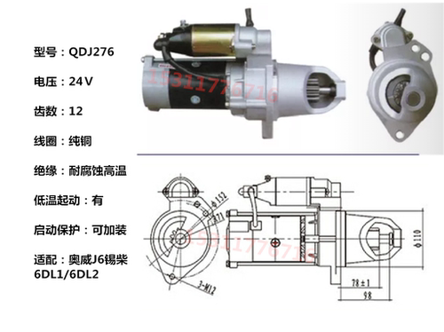 解放j6j5qdj276起动机启动机