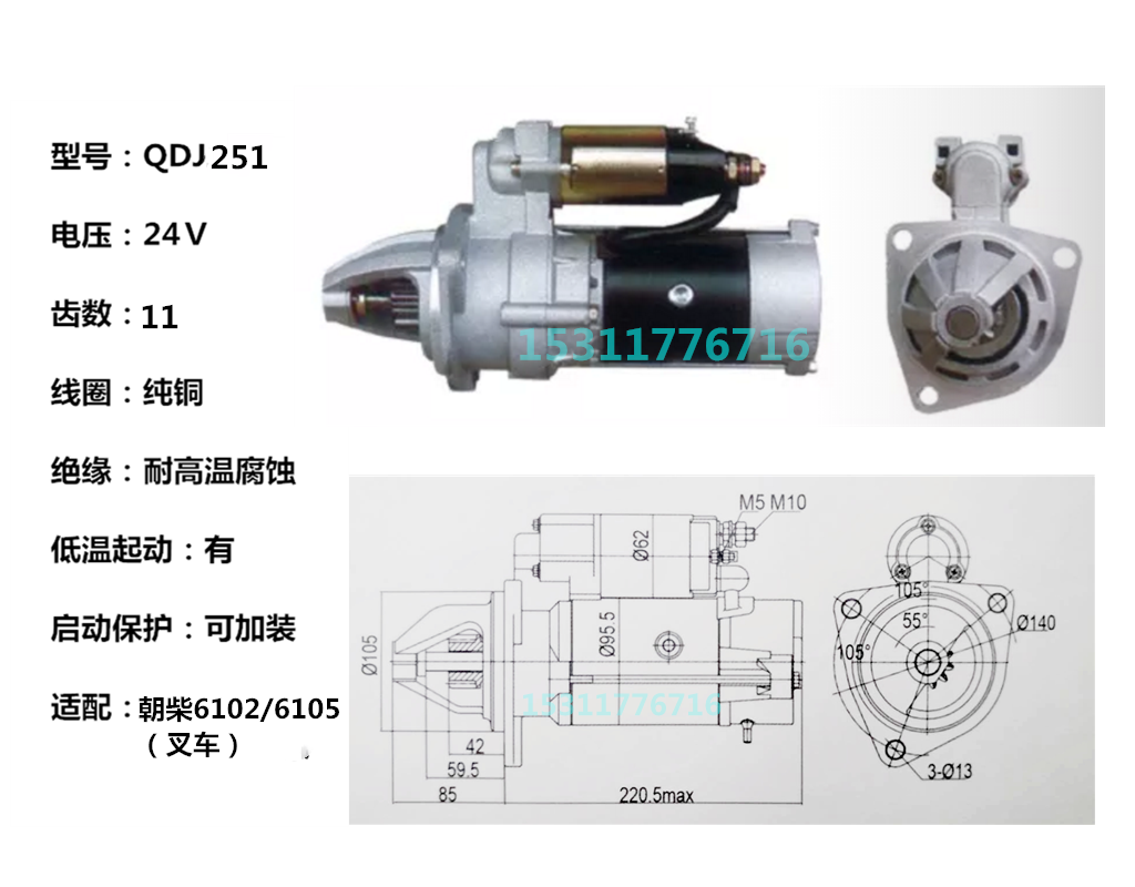朝柴CY6102/6105起动机ＱDJ251合力杭州叉车4/5/6/7吨启动马达