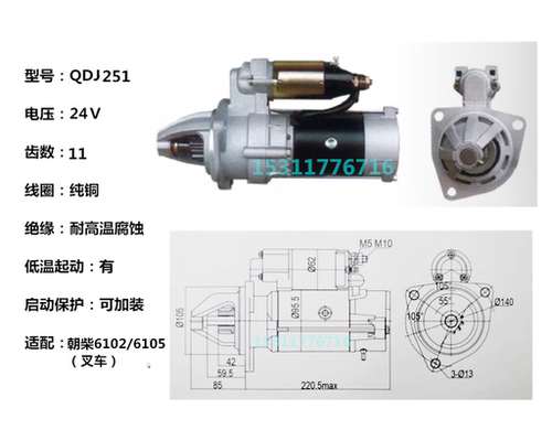 朝柴CY6102/6105起动机ＱDJ251合力杭州叉车4/5/6/7吨启动马达