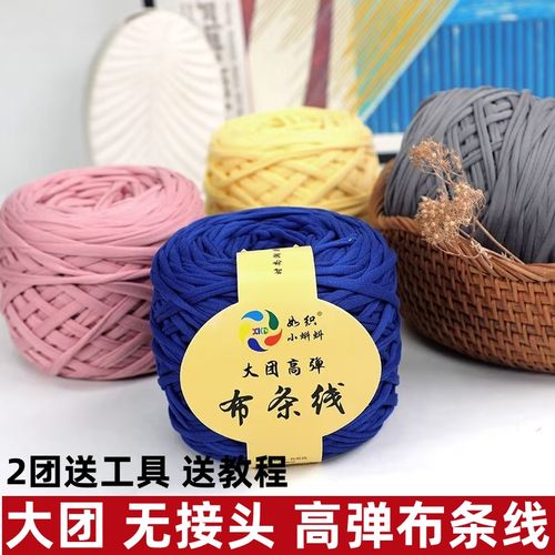 大团布条线手工编织毛线团