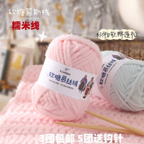 糯米线5mm钩包包围巾帽子钩针棒针手工DIY糖果慕斯线泡芙包鸡蛋包