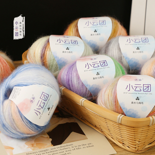 小云团真丝马海毛毛线段染渐变色马海毛线细手工编织披肩毛衣线