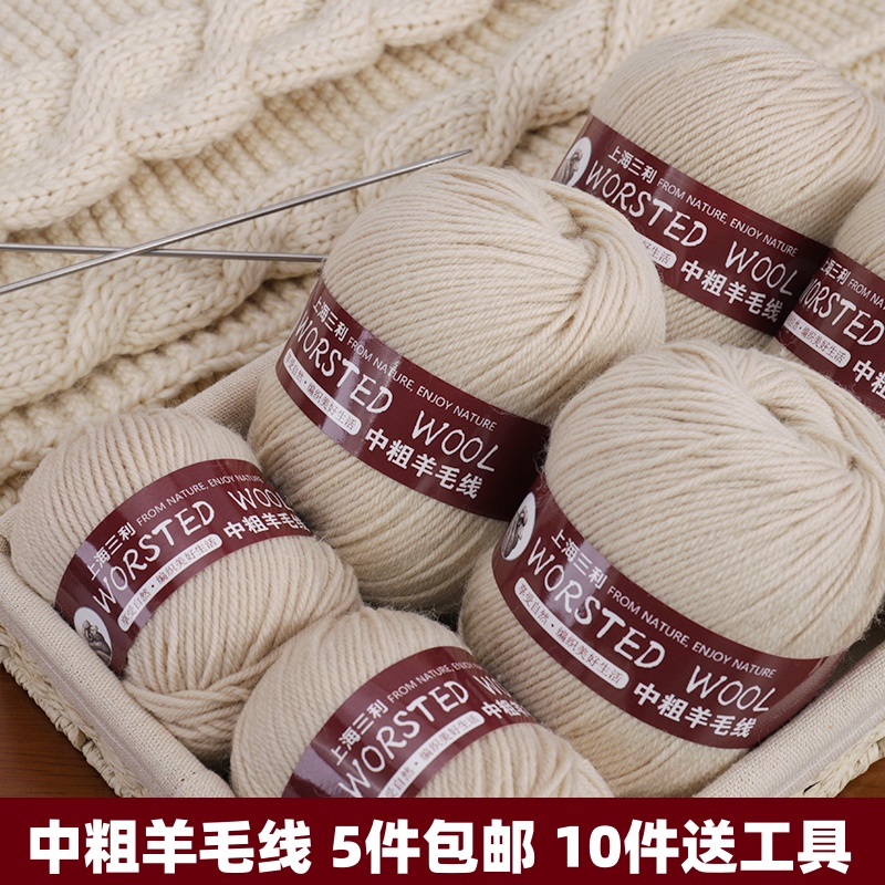 上海三利290中粗羊毛线