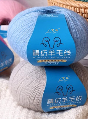 正品美丽诺中细纯羊毛线开司米线手工编织diy马海毛伴侣配线精纺
