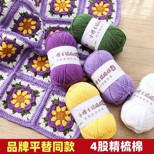 小博士4股精梳棉手工编织diy材料包毯子玩偶钩针毛线四股牛奶棉 - 封面