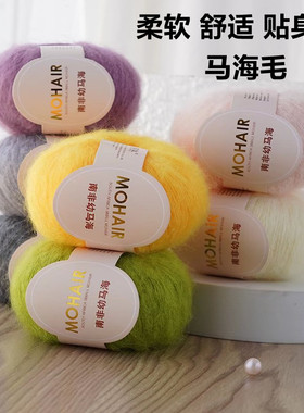 真丝马海毛毛线手工编织
