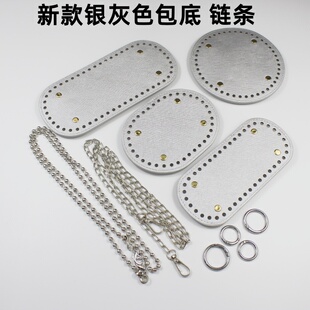 皮革包底手工编织勾包新款银灰色链条包底弹簧扣diy钩针辅料配件
