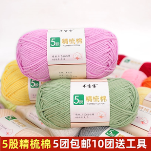 5股精梳牛奶棉線diy毛線手工編織五股線團拖鞋 牛奶寶寶線圍巾毛線