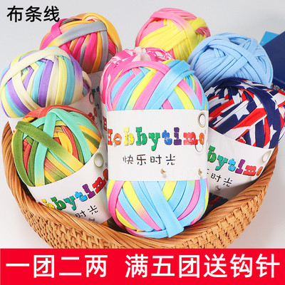 包织diy钩针拖鞋材料布条线