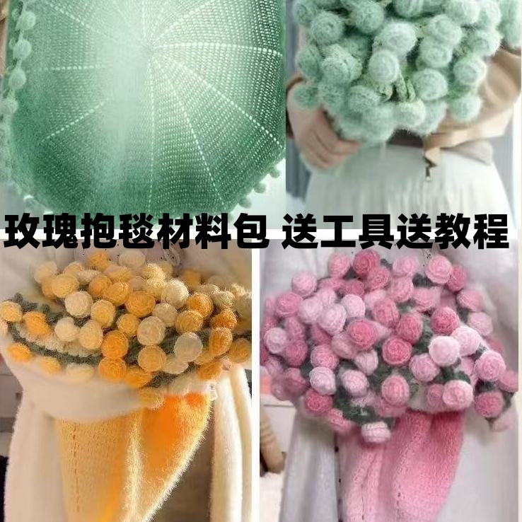 轻纱长绒玫瑰抱毯材料包毛线渐变毯子线手工diy编织钩针钩织手编