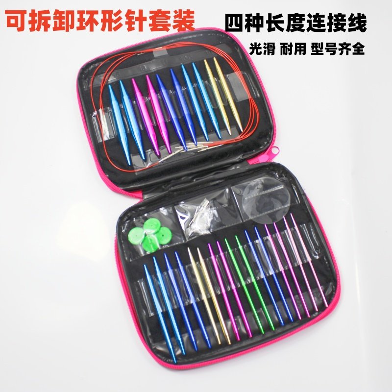 可拆卸环形针 彩色氧化铝互换连接线毛衣针编织钩针包工具套装