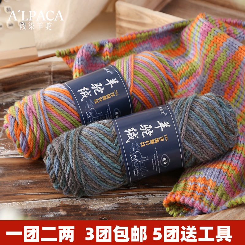 段染羊驼绒彩虹花式羊毛线团粗线棒针织围巾线钩帽子编织外套毛线