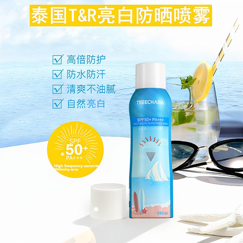 泰国防晒霜喷雾防水汗紫外线提亮