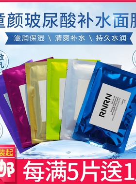 泰国RNRN正品Fibroin蚕丝蛋白童颜面膜嫩白补水保湿收缩毛孔学生