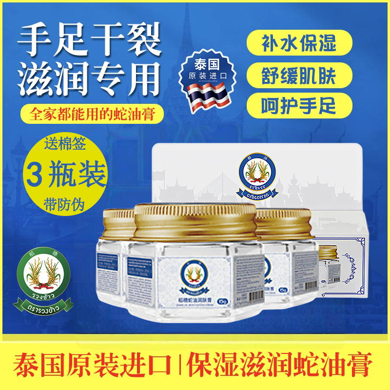 泰国稻穗蛇油膏润肤护手足霜舒缓