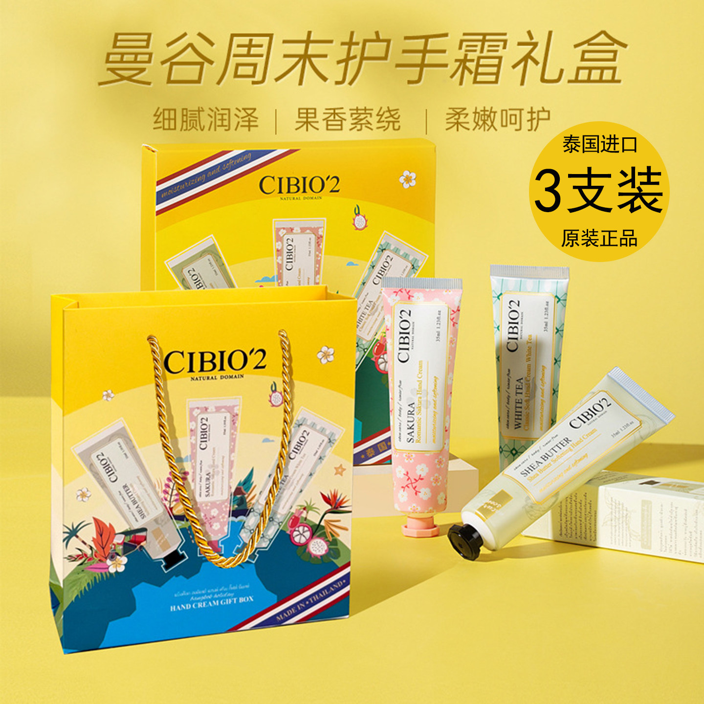 3支装泰国CIBIO'2护手霜伴手礼盒套袋保湿补水滋润防干裂清爽果香