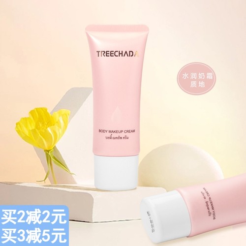 泰国身体素颜霜提亮遮瑕保湿服帖