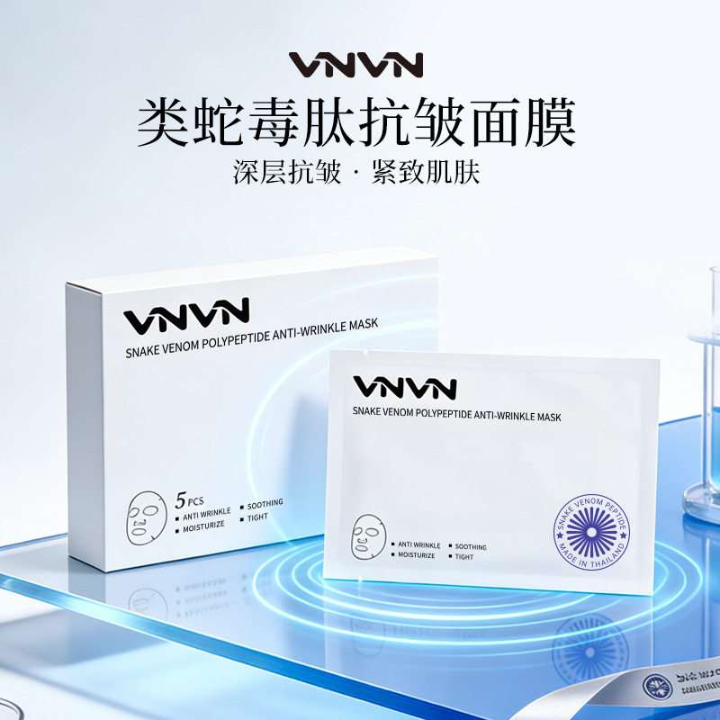 泰国VNVN类蛇毒多肽抗皱面膜补水保湿舒缓紧致提亮轻薄清爽服帖