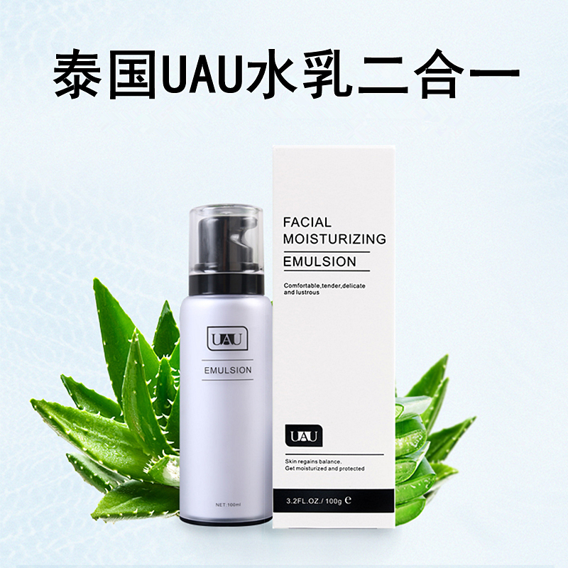 泰国正品UAU水乳液面霜二合一