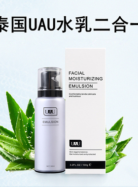 泰国正品UAU水乳液面霜二合一润肤保湿补水滋润清爽不油腻滋养