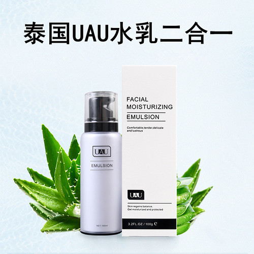 泰国正品UAU水乳液面霜二合一