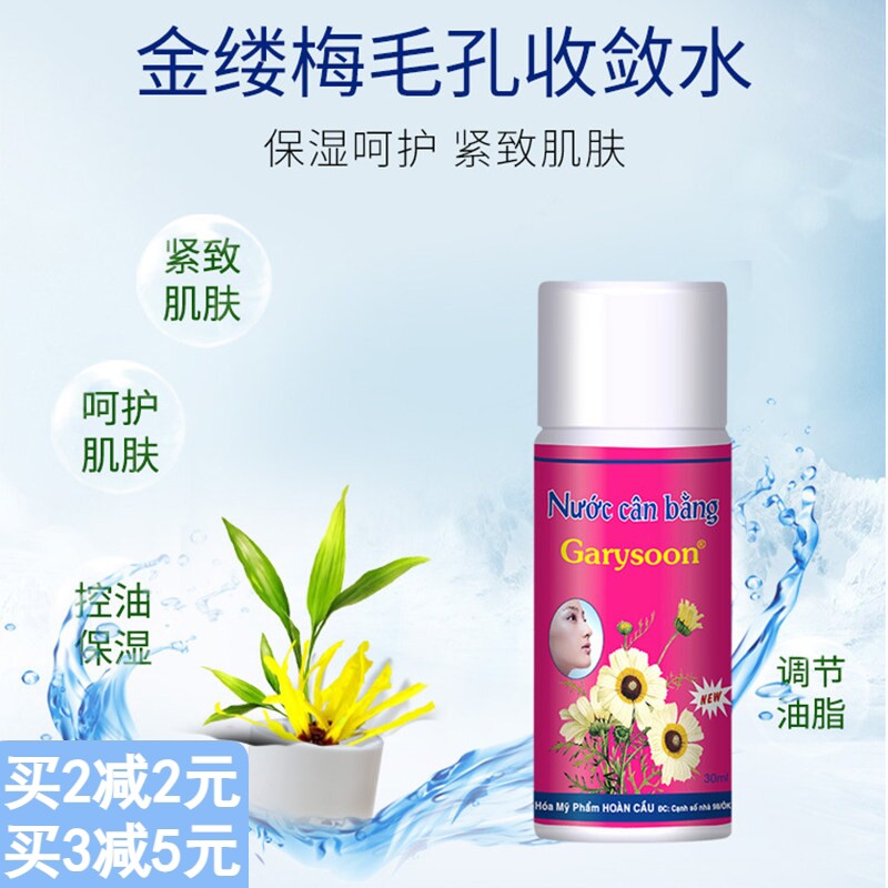 泰国毛孔收缩水Garysoon金缕梅柔爽肤收敛紧致精华液清洁去黑鼻头