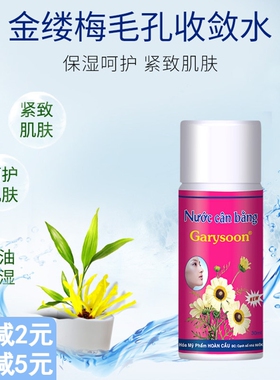 泰国毛孔收缩水Garysoon金缕梅柔爽肤收敛紧致精华液清洁去黑鼻头